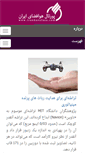 Mobile Screenshot of iranhavafaza.com